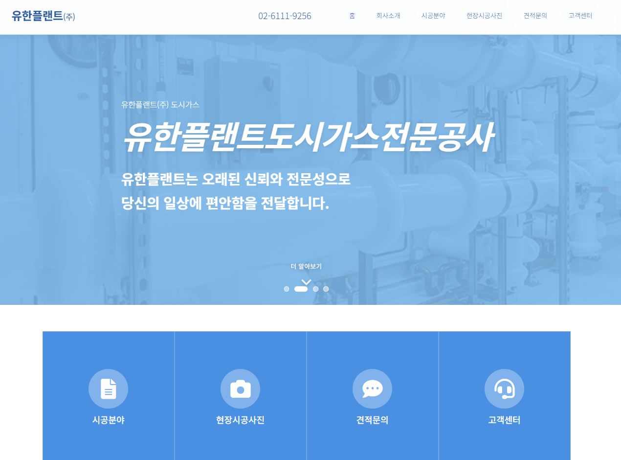 유한플랜트(주)