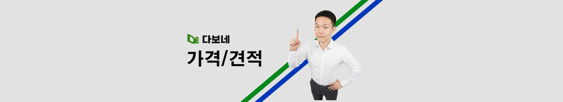 가격/견적