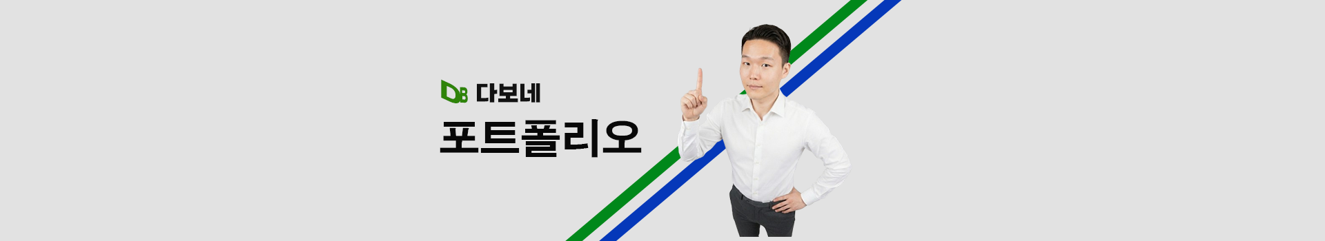 포트폴리오